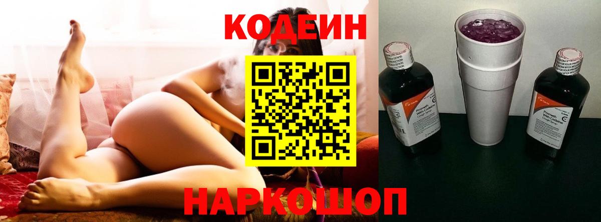 Codein Purple Drank Ярославль