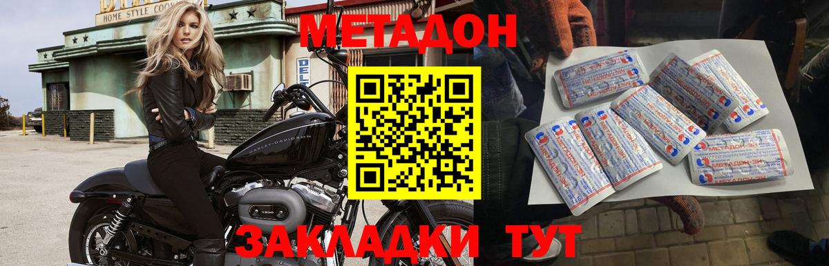 МЕТАДОН methadone  МЕТАДОН кристалл  Ярославль  Вход с VPN 