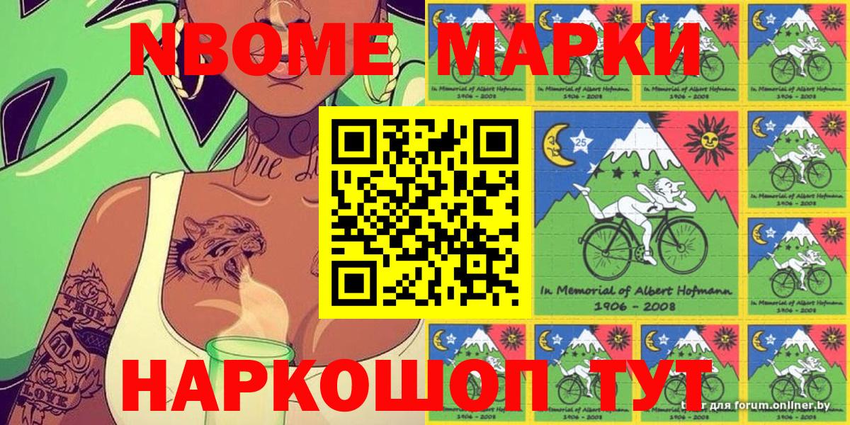 Марки N-bome 1500мкг Ярославль