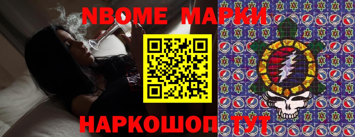 Ярославль  Марки NBOMe 1500мкг  Марки NBOMe  Вход с VPN 